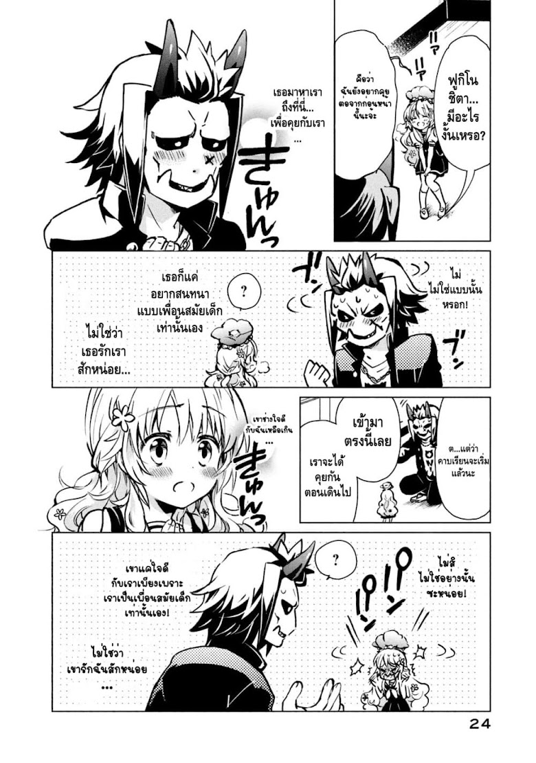 Fukinoshita-san Is Small - หน้า 20
