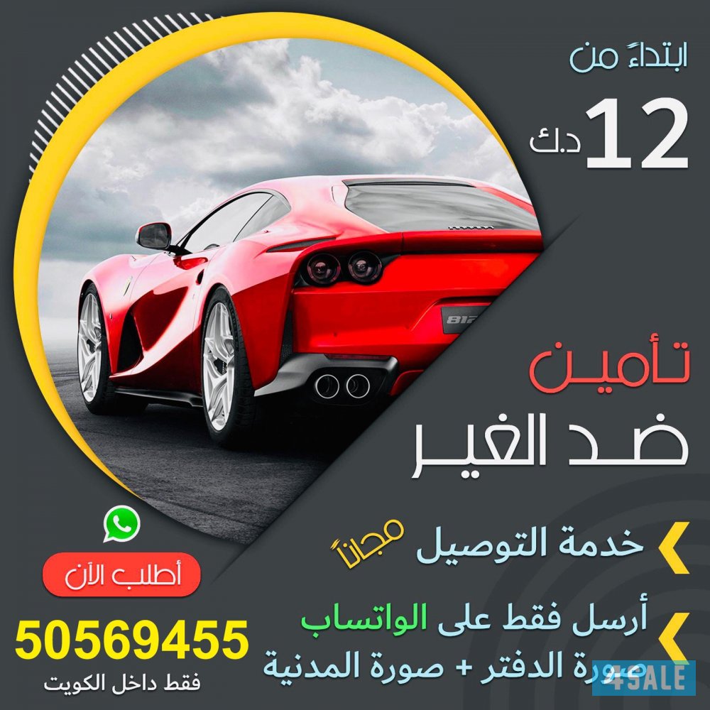 للسيارات ارخص شركات التأمين دليل ارخص