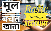 Invest Money In Bank: Basic Savings Account Invest Money In Bank: Basic Savings Account