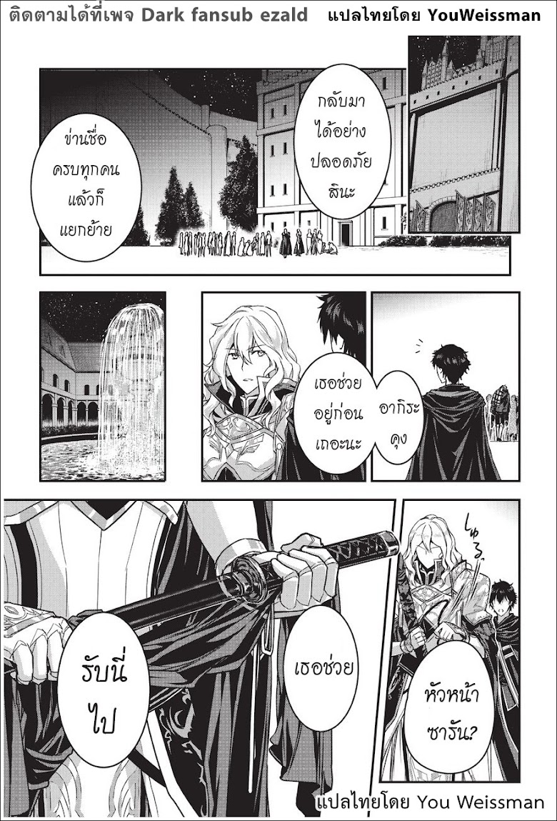 Assassin de aru ore no Sutetasu ga Yuusha yori mo Akiraka ni Tsuyoi Nodaga - หน้า 18