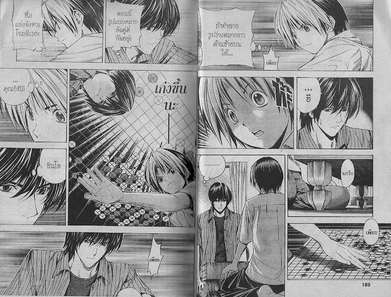 Hikaru no Go - หน้า 94