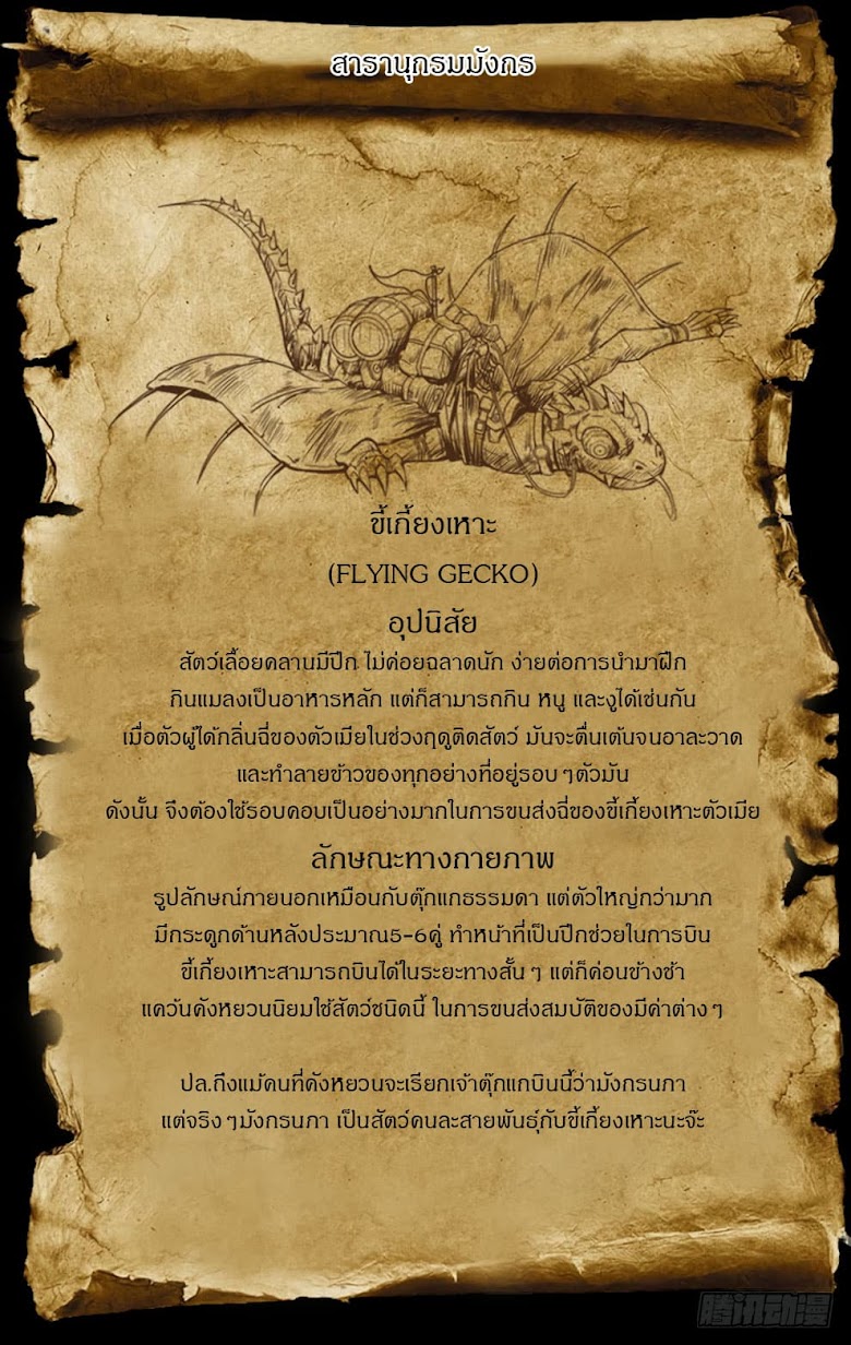 Hunter Age - หน้า 16