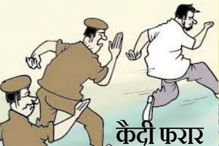 मोतिहारी सदर अस्पताल में इलाजरत कैदी ने सुरक्षाकर्मी को पीट हथकड़ी सहित हुआ फरार, होमगार्ड जवान पर होगी कार्रवाई मोतिहारी सदर अस्पताल में इलाजरत कैदी ने सुरक्षाकर्मी को पीट हथकड़ी सहित हुआ फरार, होमगार्ड जवान पर होगी कार्रवाई