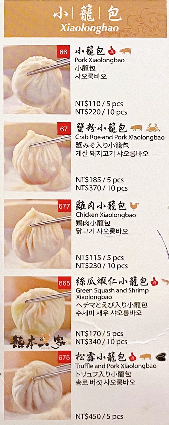 鼎泰豐外帶內用菜單MENU板橋鼎泰豐菜單放大清晰版詳細分類資訊