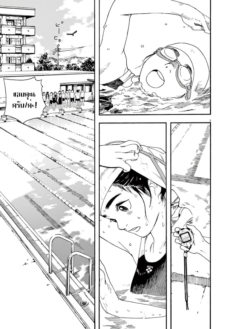 Kimi wa Houkago Insomnia - หน้า 3