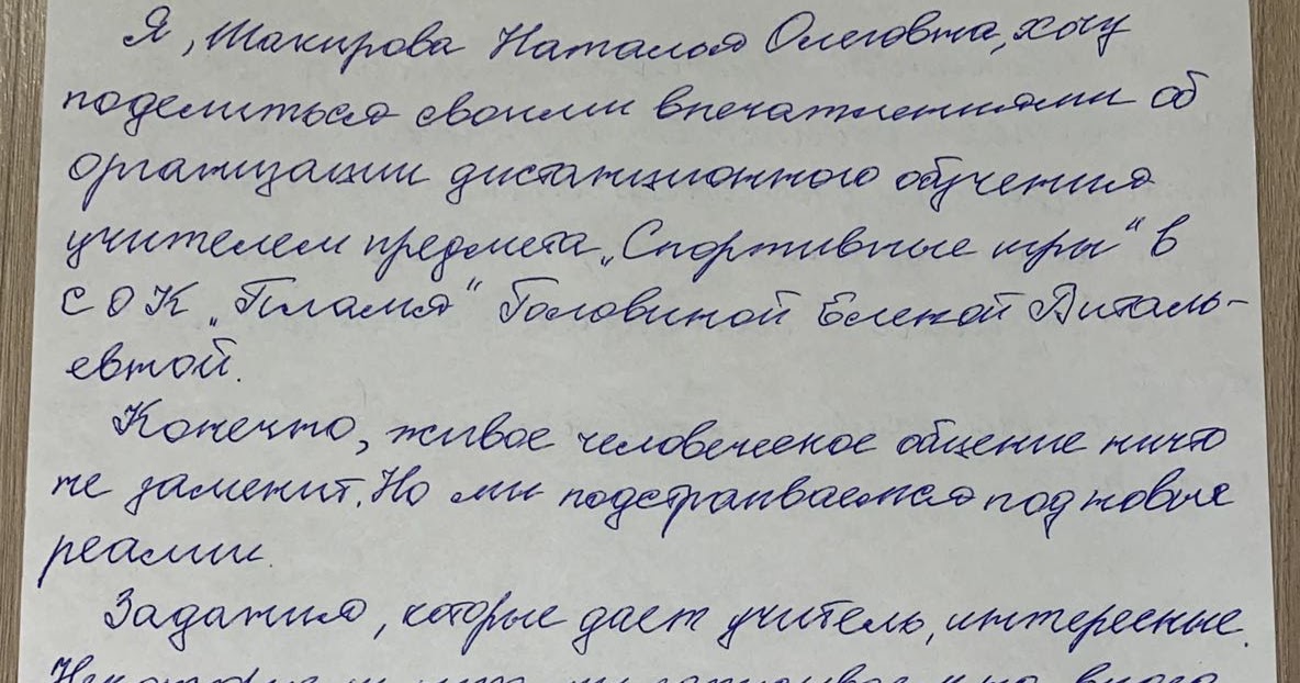 Отзыв о проведении родительского собрания. Отзыв об учителе от родителей. Отзыв о лагере от родителей. Отзыв о родительском. Отзыв об учителе.
