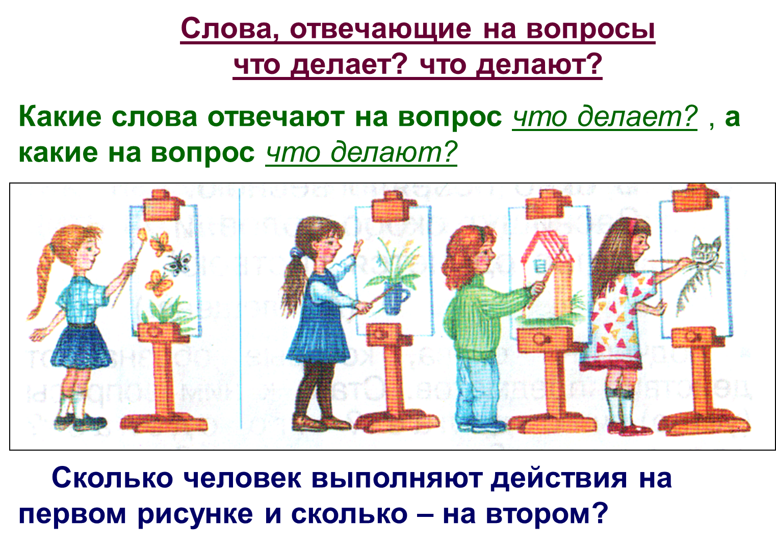 Задания глаголы 2 класс школа россии. Глагол множественного числа и единственного числа. Глаголы единственного и множественного. Единственное и множественное число глаголов для дошкольников. Единственное и множественное число глаголов.