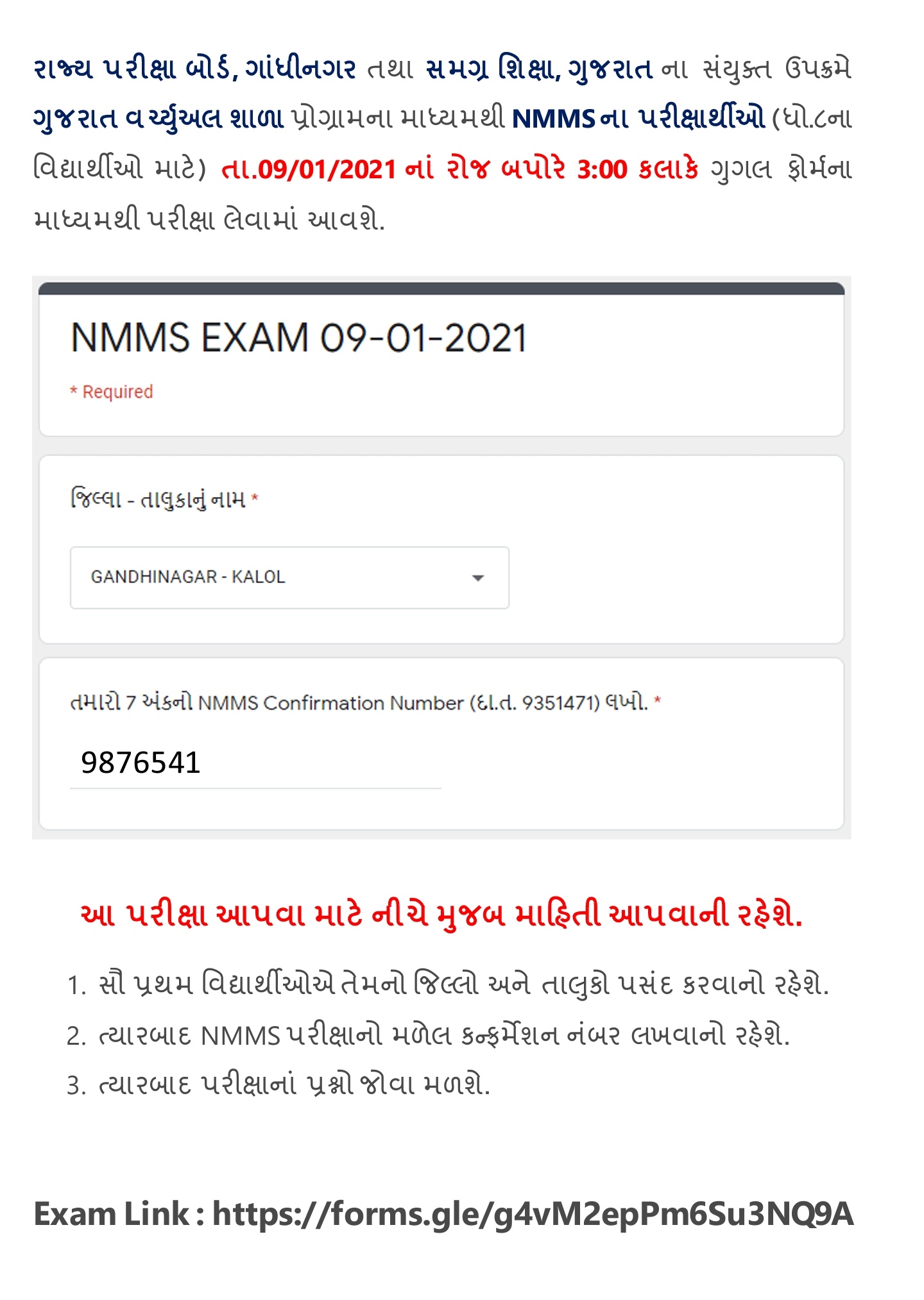 [Exam] Gujarat Vertual NMMS Online Exam 2021.