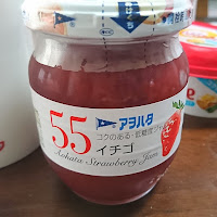 アヲハタ 55 イチゴジャム