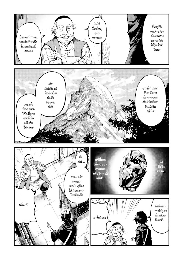 Souzai Saishuka no Isekai Ryokouki - หน้า 18