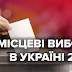 Місцеві вибори 2020: Полтавська обласна рада