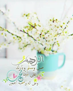 رمزيات دينية إسلامية و ادعية مكتوبة ادعية دينية جميلة مكتوبة , أدعية جميلة وقصيرة ,ادعية دينية مكتوبة بالتشكيل,ادعية جميلة بالصور,أدعية جميلة,ادعية اسلامية جميلة,ادعية دينية جميلة,رمزيات ادعية, ادعية اسلامية جميلة ,دعاء الفرج والهم بالصور, ادعية دينية جميلة مكتوبة , اجمل الدعاء بالصور, ادعية الفرج بالصور ,ادعية مصورة جميلة,ادعية للاحباب بالصور,ادعية للفيس بالصور,