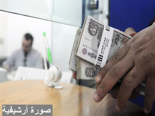 تعرف على أفضل 3 بنوك ..  أقل فائدة قرض في مصر 2020