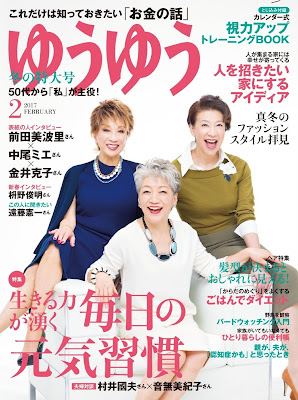 ゆうゆう 2017年02月号 ゆうゆう 2017年02月号 raw zip dl