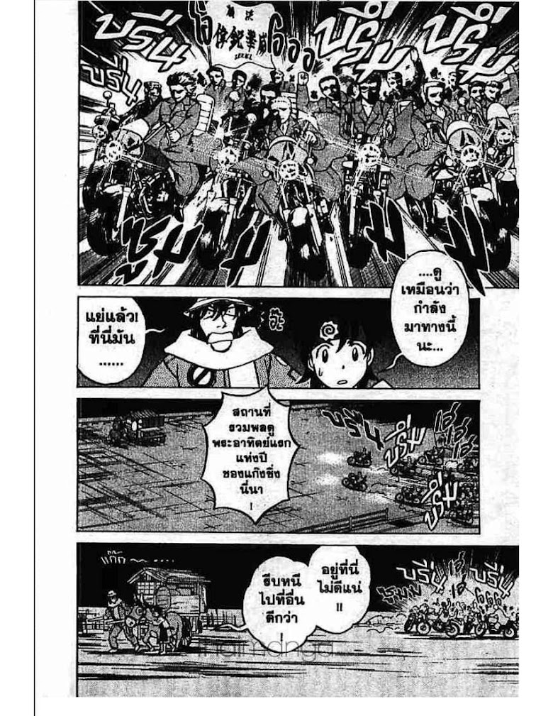 Menyatai Roodo Narutoya! - หน้า 27