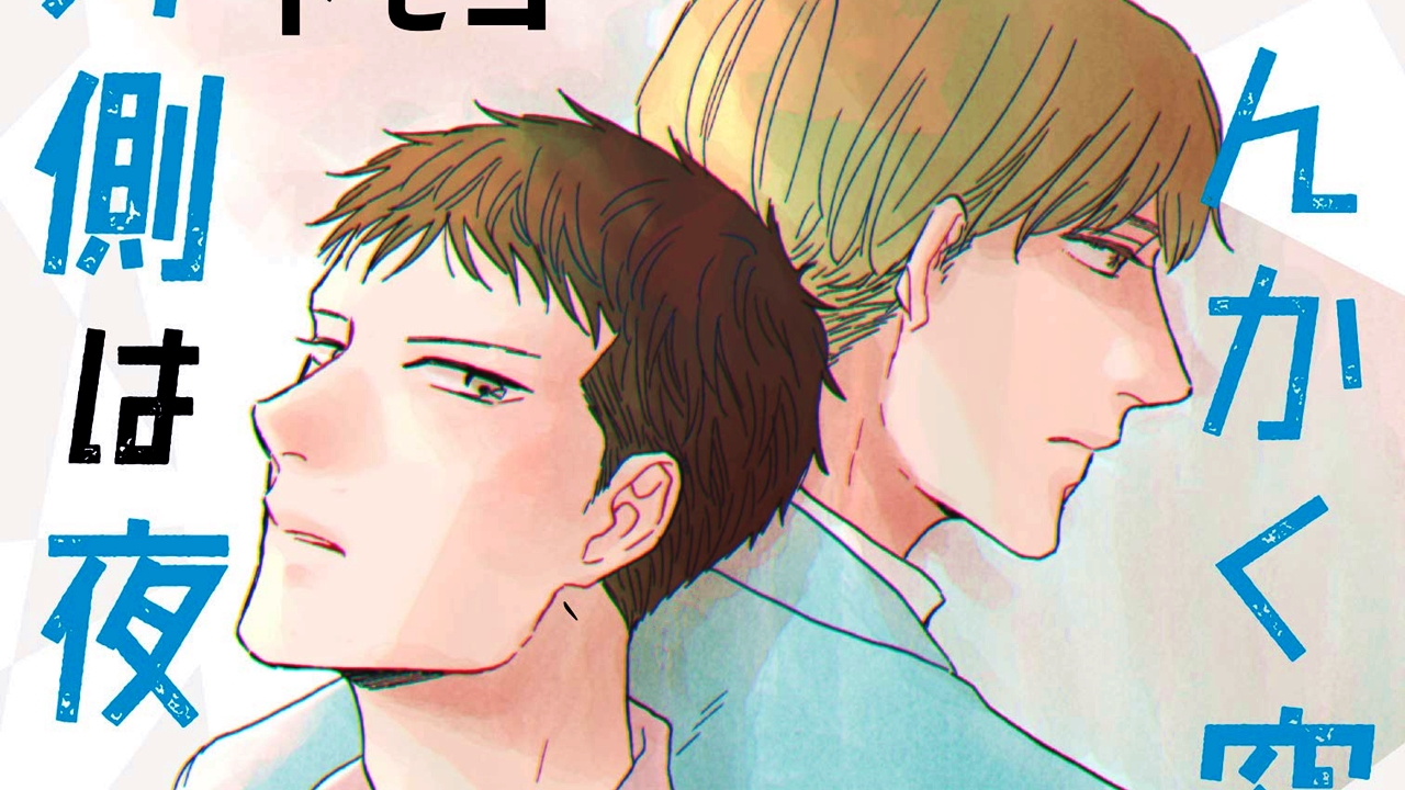 Anunciado anime para Sankaku Mado no Sotogawa wa Yoru || ~[Grupo DINAMO