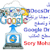 تحميل GDocsDrive 3-1 مجانا برنامج أدارة وتصفح Google Drive من سطح المكتب تحميل GDocsDrive 3-1 مجانا برنامج أدارة وتصفح Google Drive من سطح المكتب