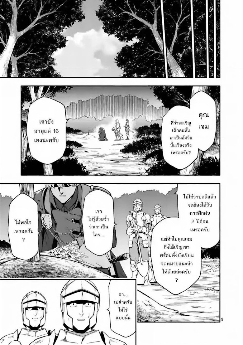Shi ni Modori, Subete o Sukuu Tame ni Saikyou - หน้า 10