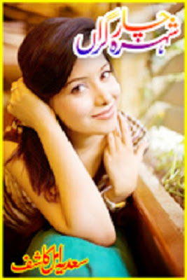 Shehre Charagran Urdu novel by Sadia Amal Kashif pdf.