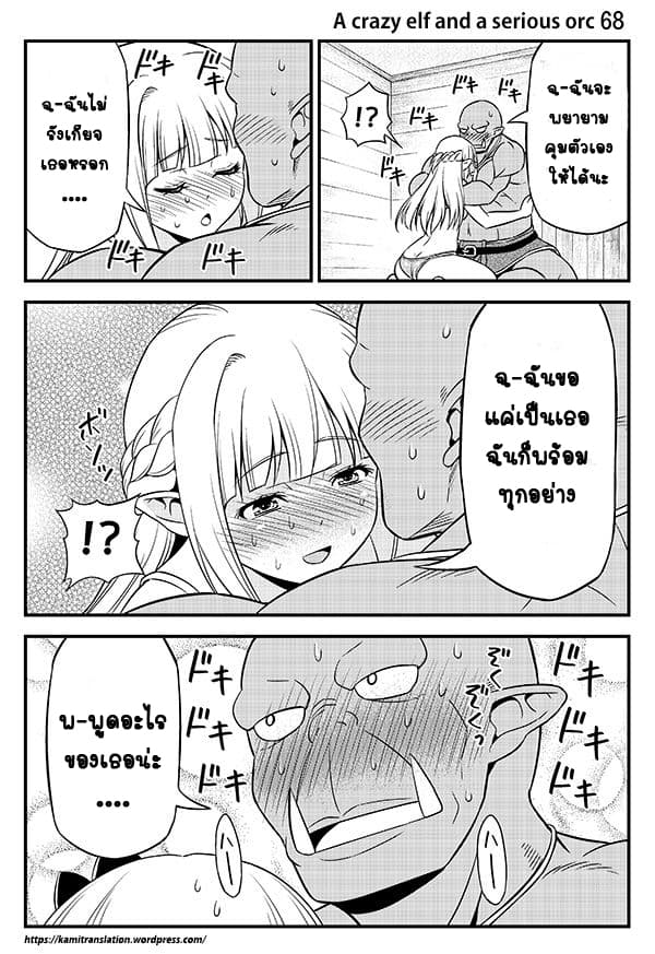 Hentai Elf to Majime Orc - หน้า 12