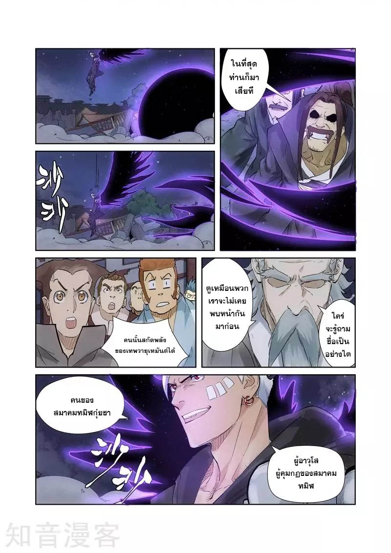 อ่านการ์ตูน Tales of Demon and Gods 209 ภาพที่ 6