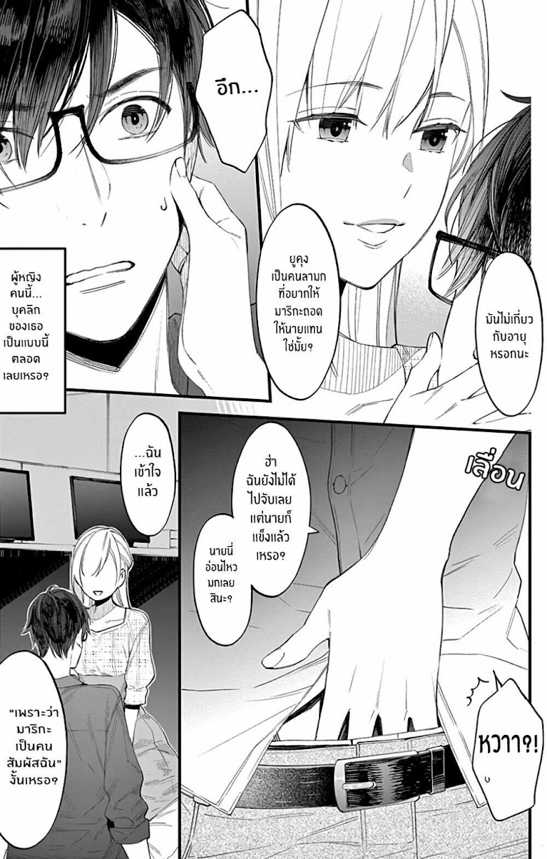 Marika-chan to Yasashii Koi no Dorei - หน้า 30