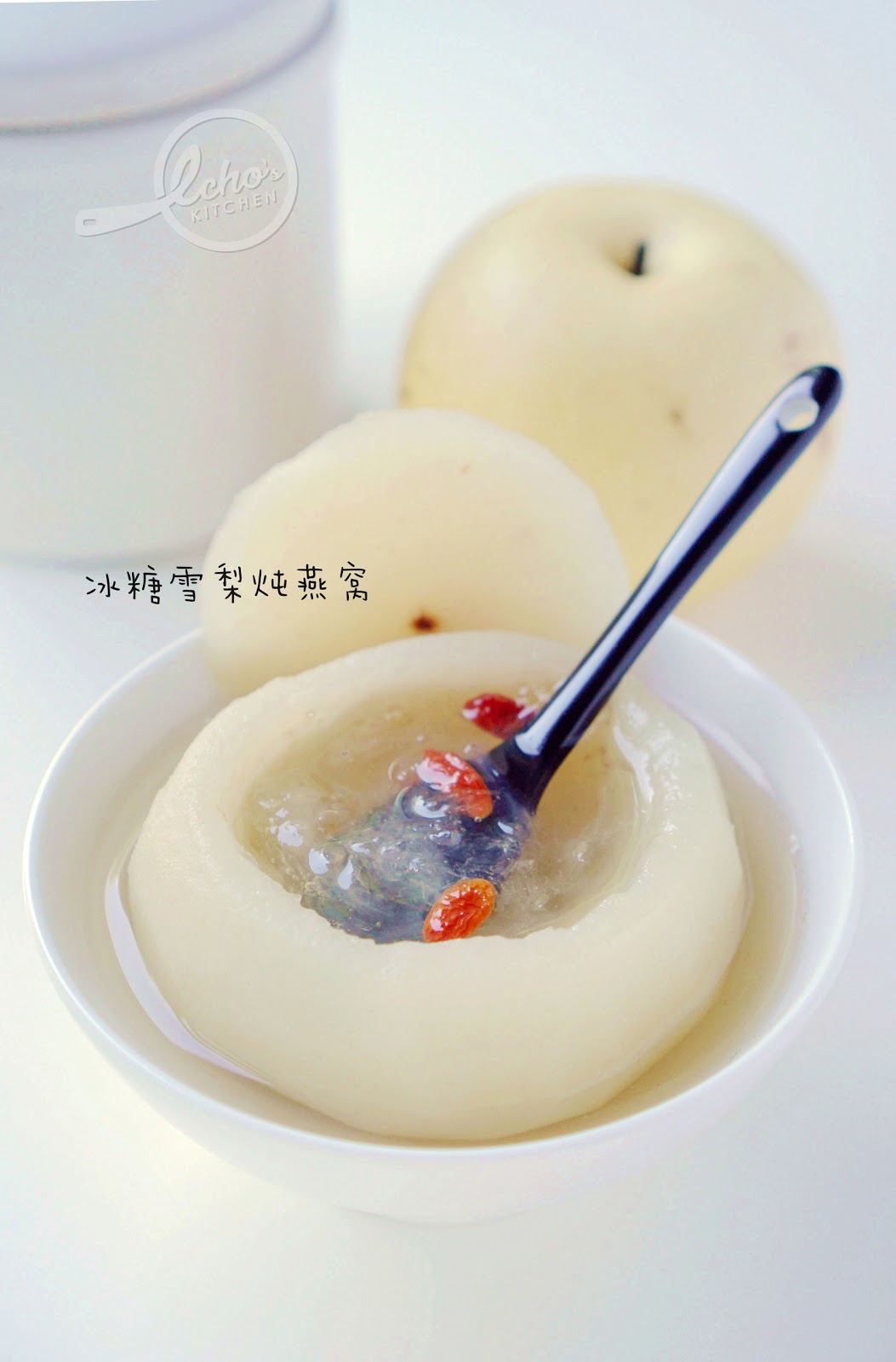 A taste of memories Echo's Kitchen Bird Nest with Snow Pear 【冰糖雪梨炖燕窝】