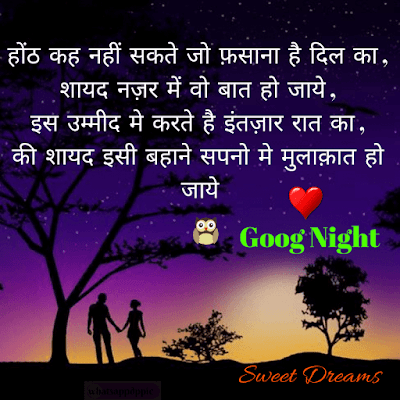 good-night-shayari-with-photo good-night-love-images-for-girlfriend-hindi
