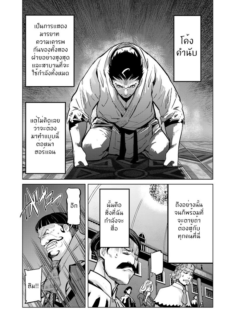 Karate Baka Isekai - หน้า 15