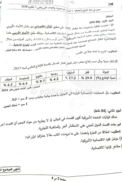 موضوع بكالوريا 2020 في التاريخ والجغرافيا الشعب العلمية