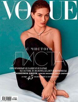   <br>Vogue (№4  2018)<br>   
