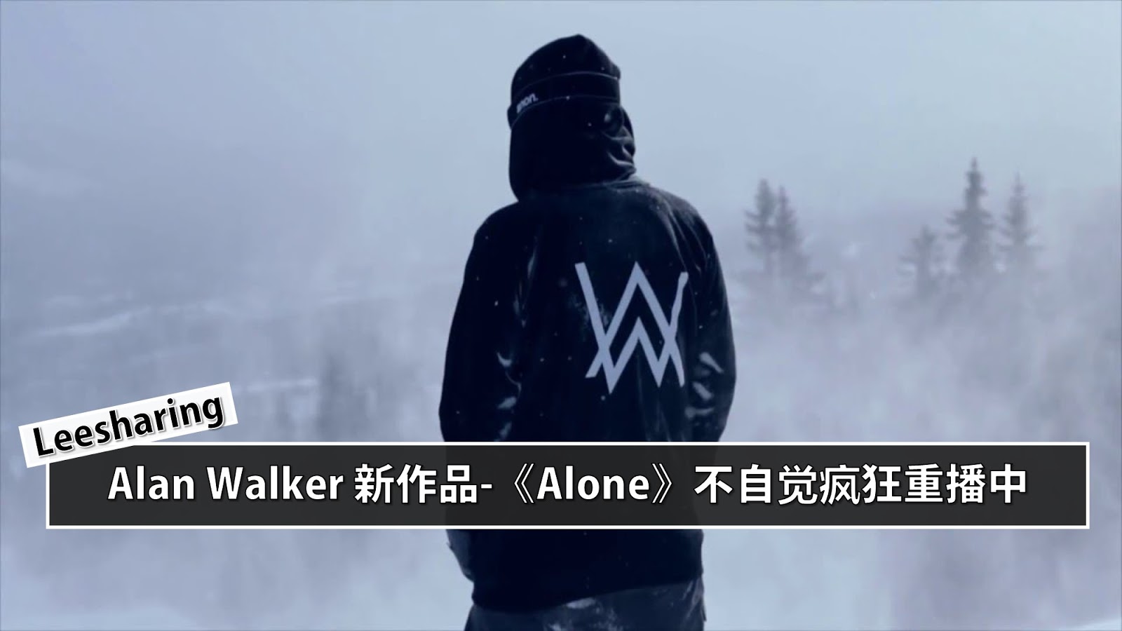 《Alone》-Alan Walker MV（中英字幕 转载）我知道我并不孤独 从未曾孤身一人_哔哩哔哩_bilibili