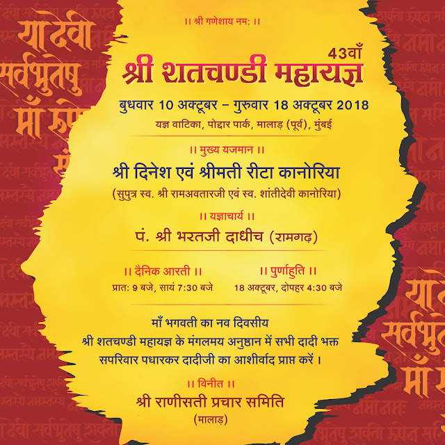 Ranisati Prachar Samiti Malad Invitation Card 2018