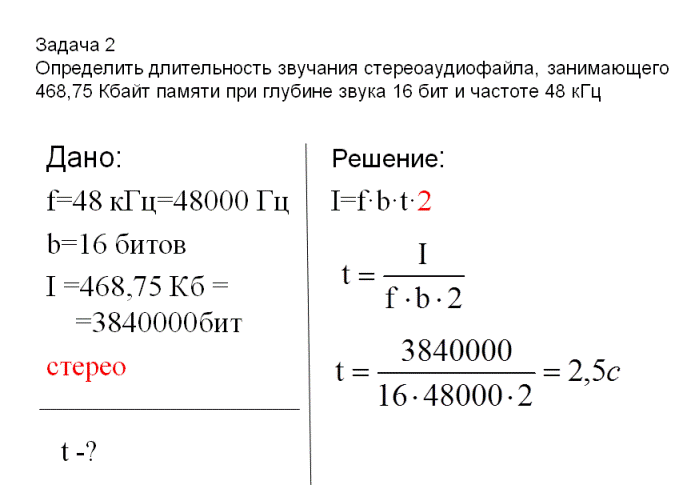 Определите объем звукового файла