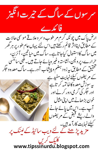 Desi health tips in Urdu