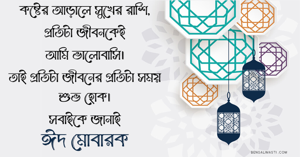 eid mubarak status bangla