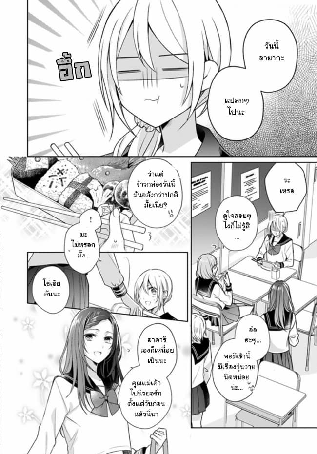 Touko-san wa Kaji ga Dekinai - หน้า 4
