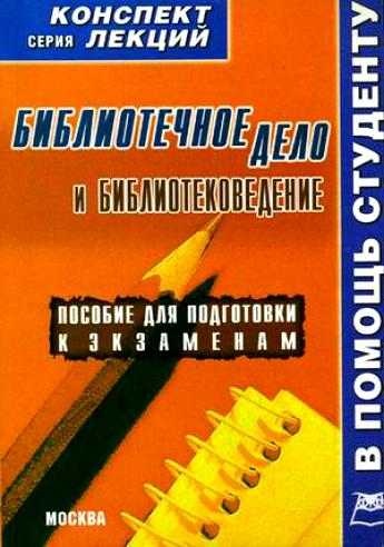 конспект по высшей математике письменный. общая хирургия конспект лекций. общая хирургия конспект лекций. яковлев конспект лекций. конспект лекций татьянченко.