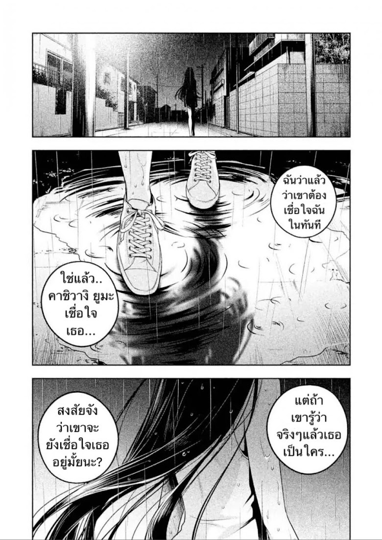 Rule －Shometsu kyoshitsu - หน้า 18