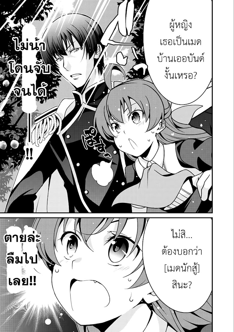 Saikyou no Kurokishi♂, Sentou Maid♀ ni Tenshoku shimashita - หน้า 15