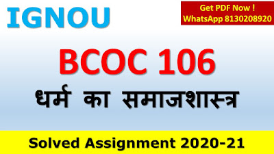 BCOC 106 Solved Assignment 2020-21