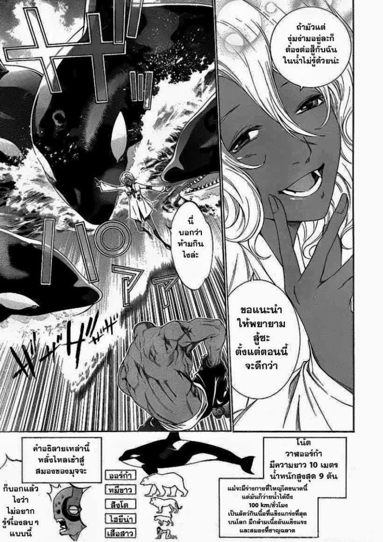 Air Gear - หน้า 78