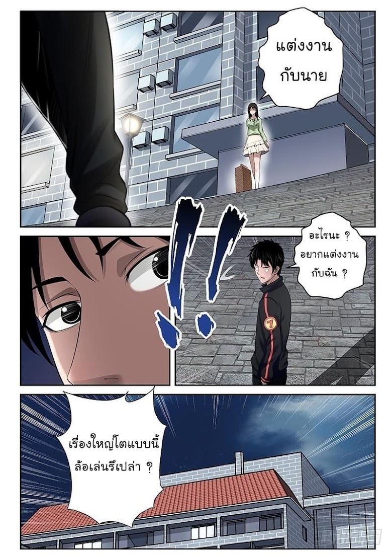 Strongest Abandoned Son - หน้า 3