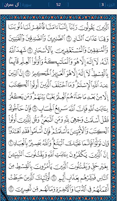 القرآن الكريم 52 - دنيا ودين 