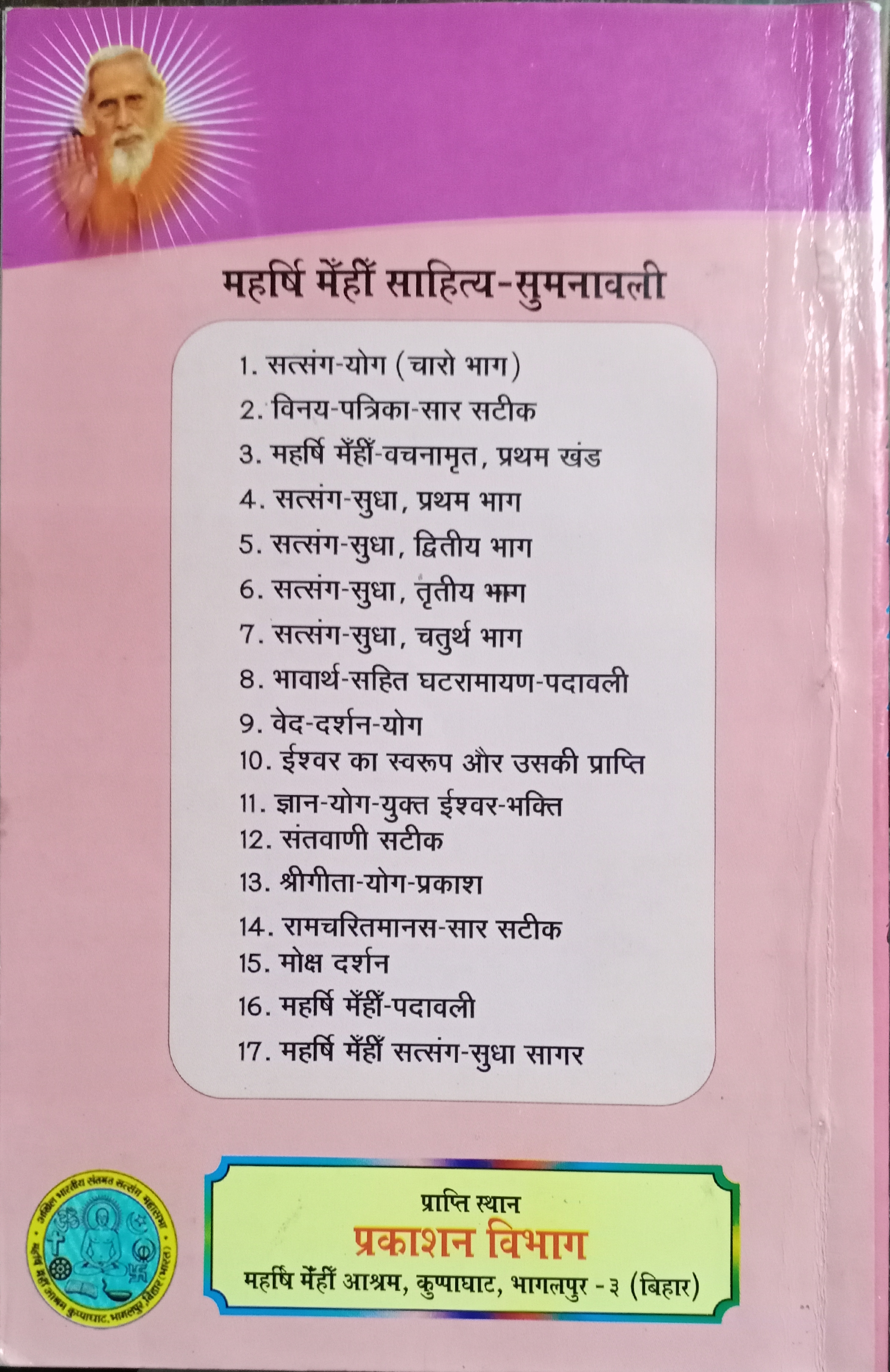 फ्री इबुक सूची, महर्षि मेंही साहित्य सूची, संतमत सत्संग प्रकाशन की पुस्तकें,