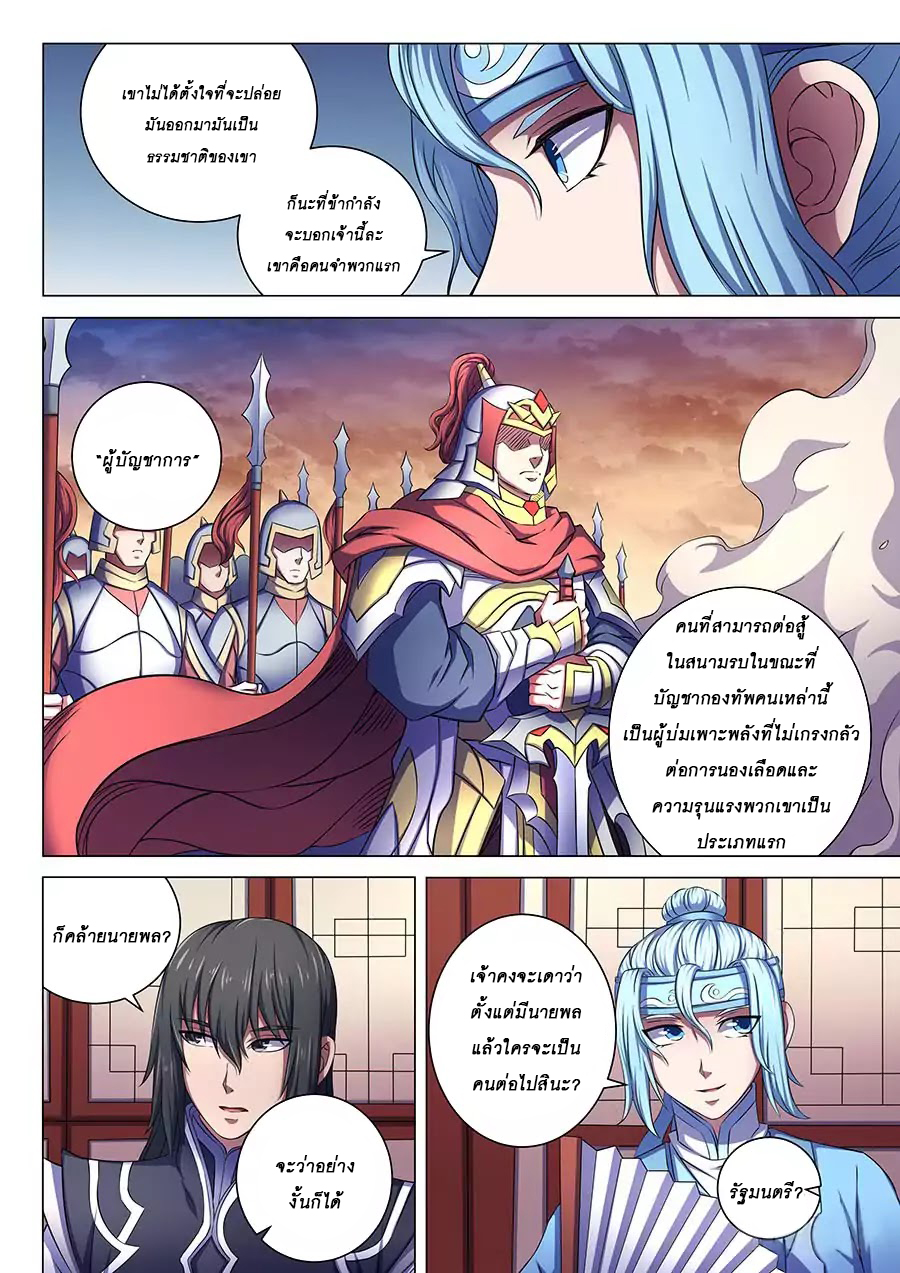 อ่านการ์ตูน God of Martial Arts 188 ภาพที่ 3