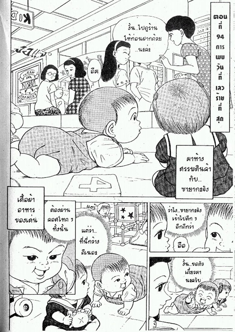Teiyandei Baby - หน้า 106