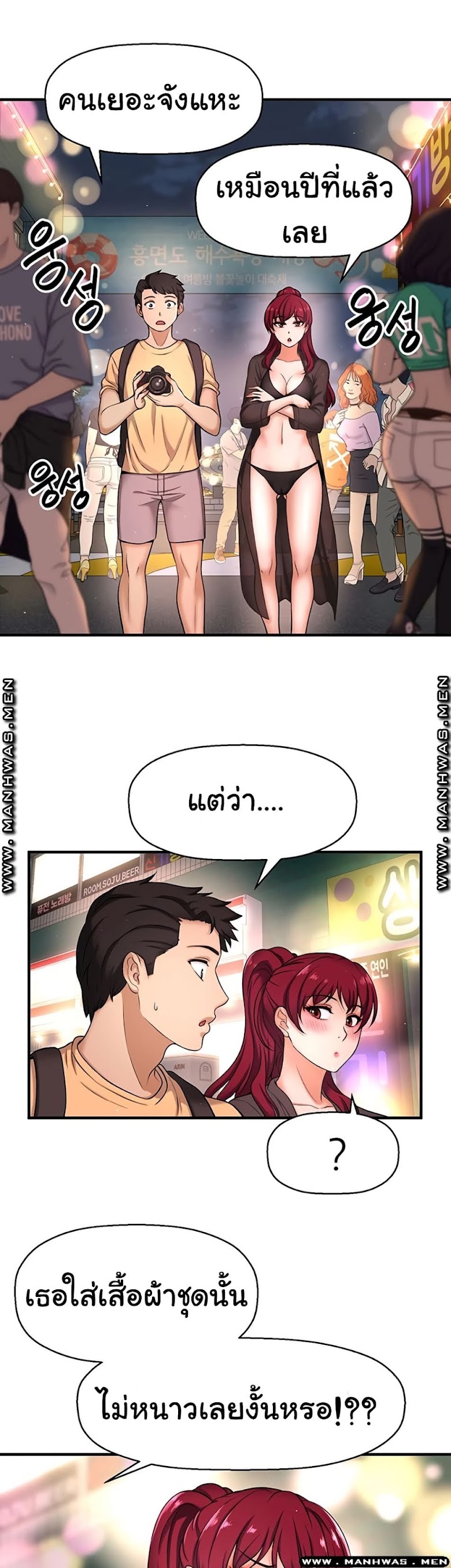 I Want to Know Her - หน้า 46