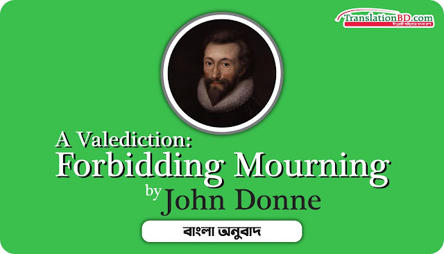 A Valediction: Forbidding Mourning by John Donne Bangla Translation