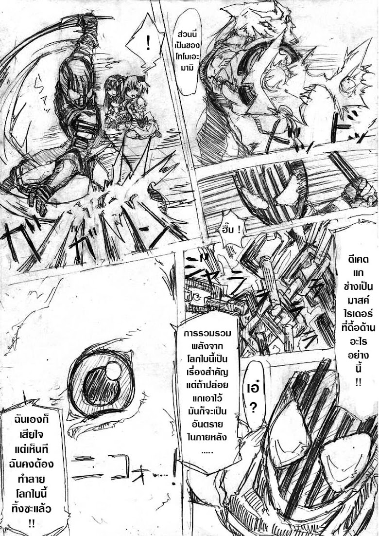 Kamen Rider & Mahou Shoujo Madoka★Magica - Puella Magi Dikeedo Magica - หน้า 19